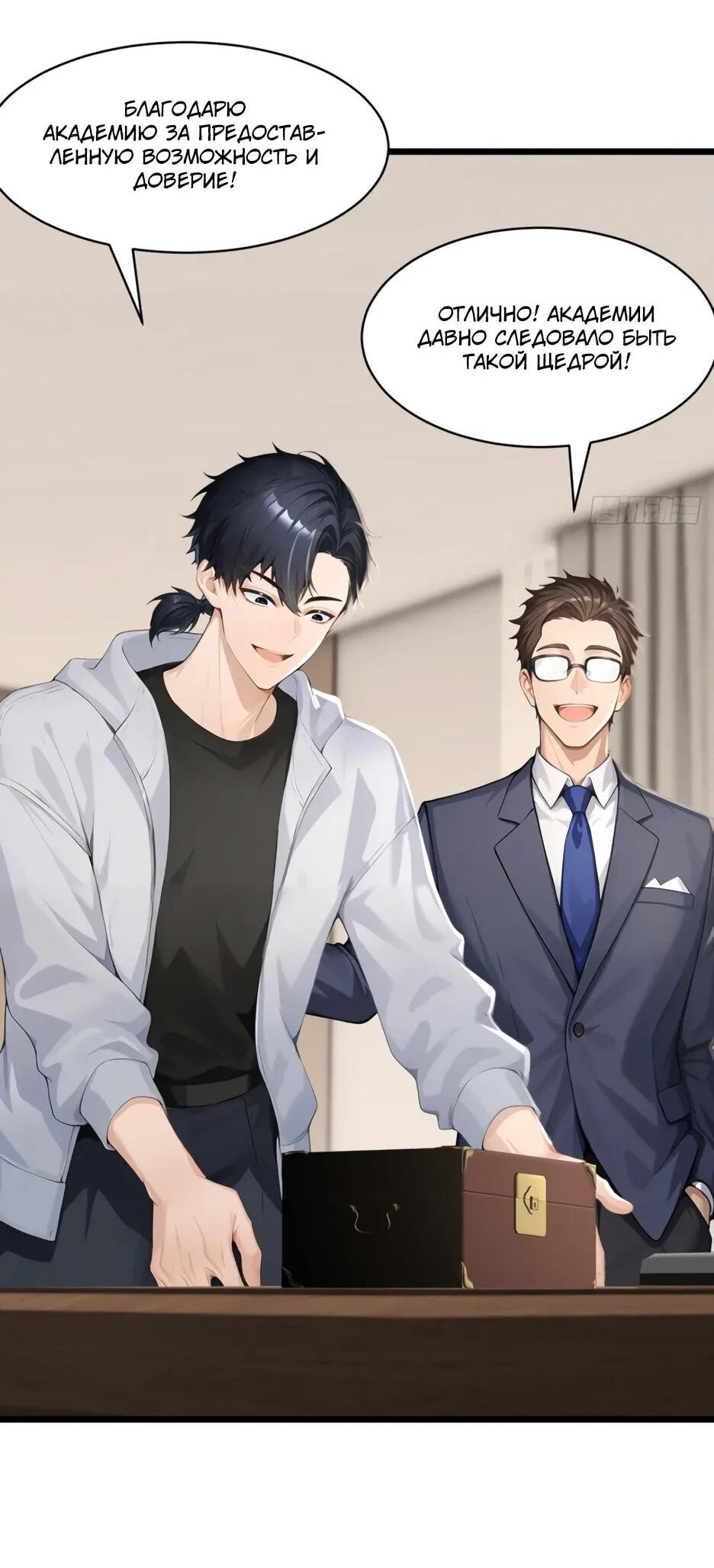 Манга Я приручаю зверодевушек! - Глава 70 Страница 30