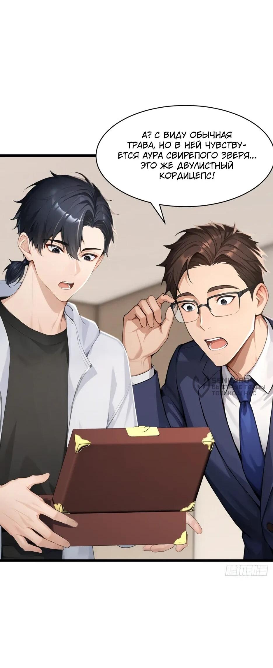 Манга Я приручаю зверодевушек! - Глава 70 Страница 35