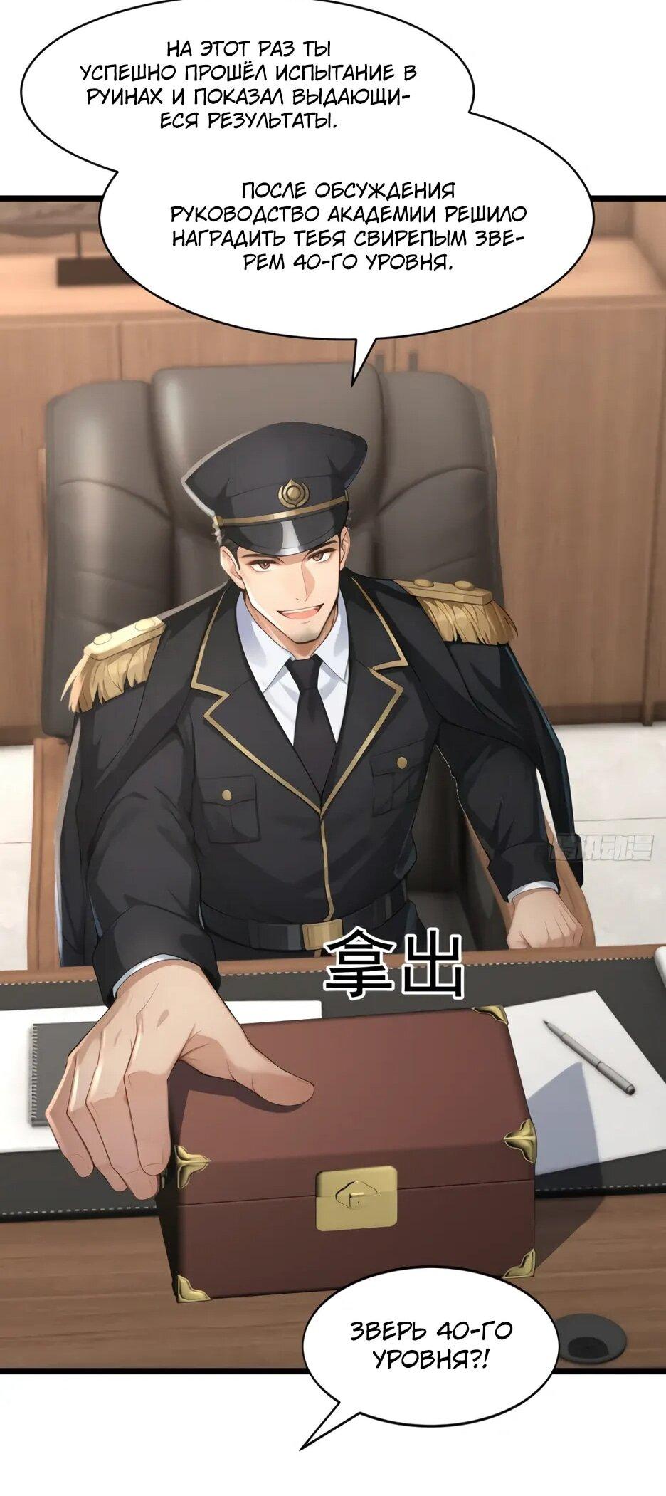 Манга Я приручаю зверодевушек! - Глава 70 Страница 29