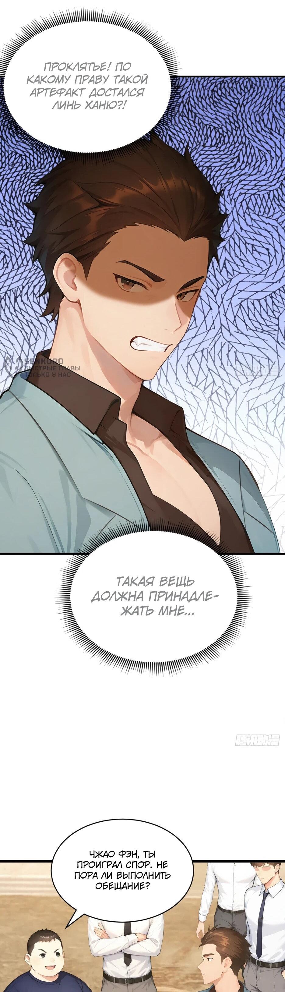 Манга Я приручаю зверодевушек! - Глава 69 Страница 23