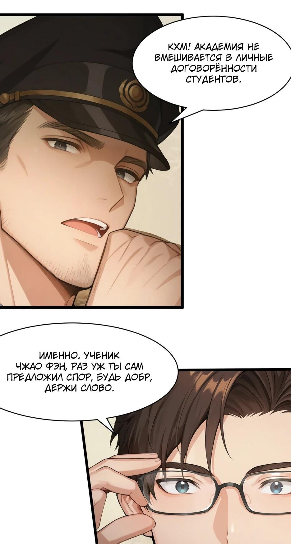 Манга Я приручаю зверодевушек! - Глава 69 Страница 29