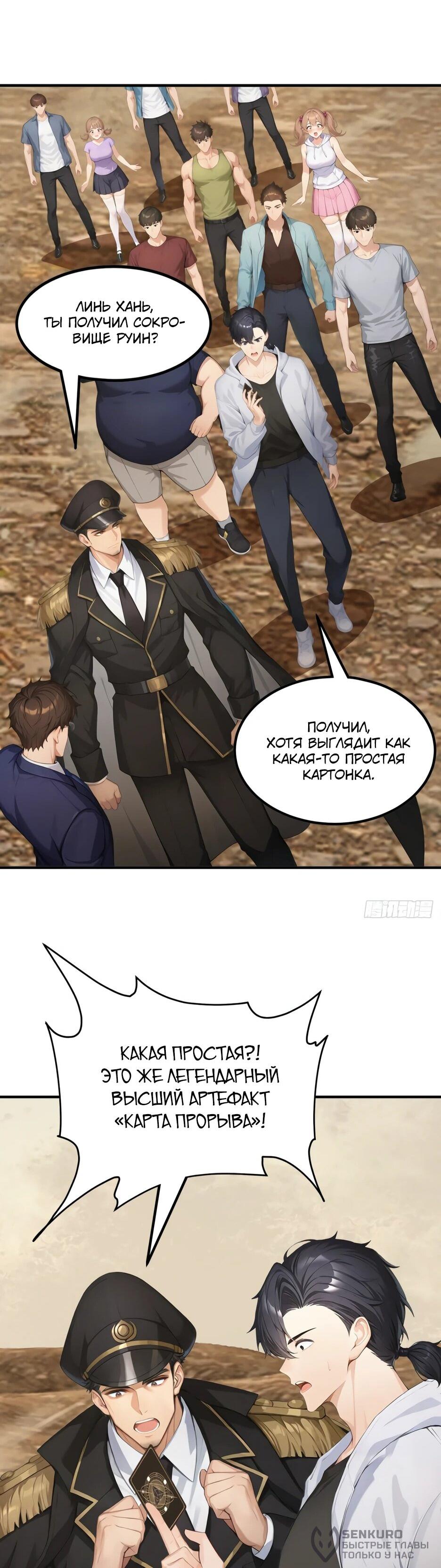 Манга Я приручаю зверодевушек! - Глава 69 Страница 18