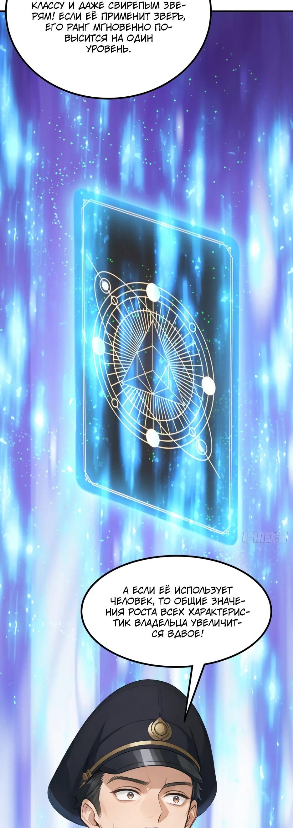 Манга Я приручаю зверодевушек! - Глава 69 Страница 20