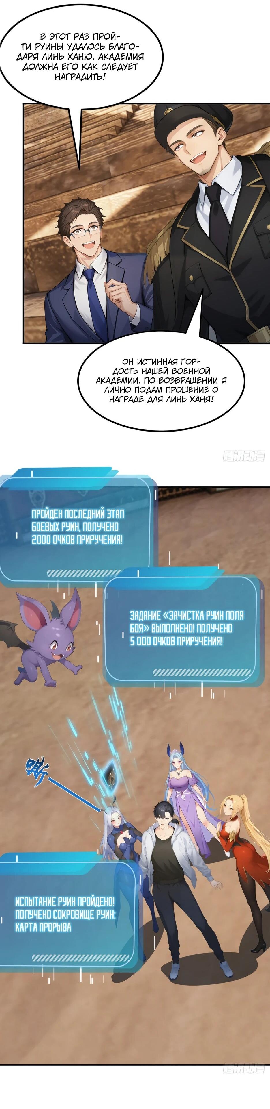 Манга Я приручаю зверодевушек! - Глава 69 Страница 13