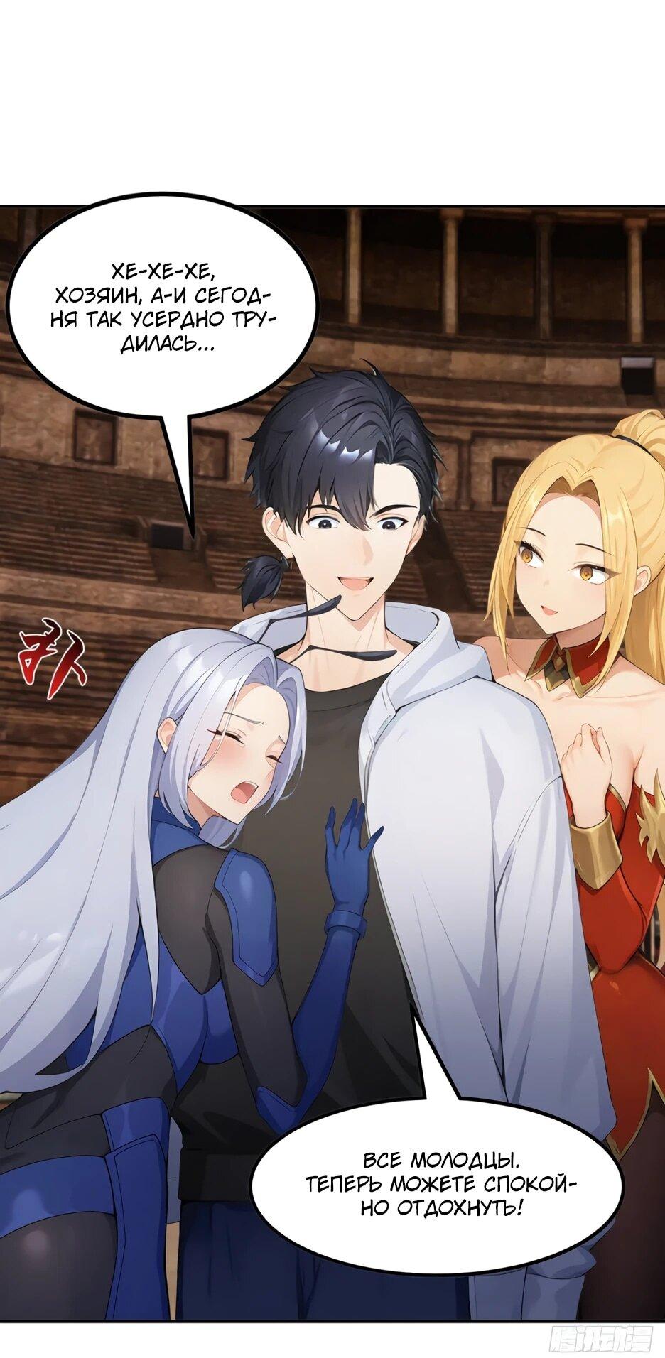 Манга Я приручаю зверодевушек! - Глава 69 Страница 10