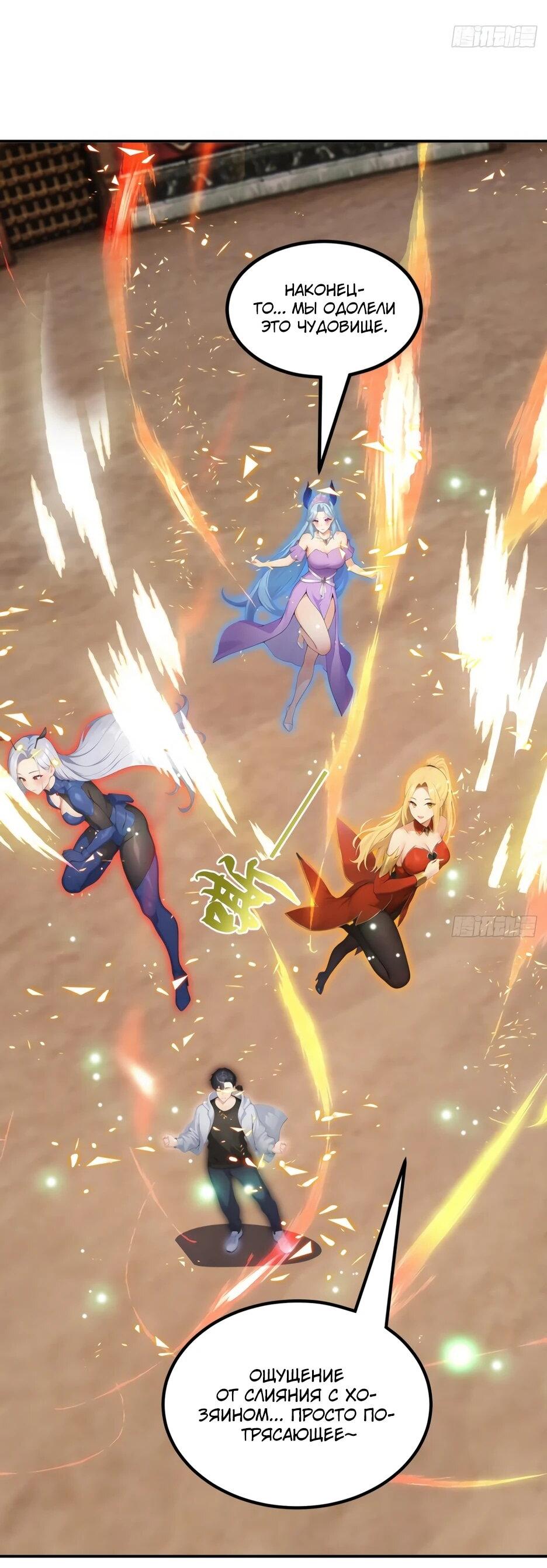 Манга Я приручаю зверодевушек! - Глава 69 Страница 9