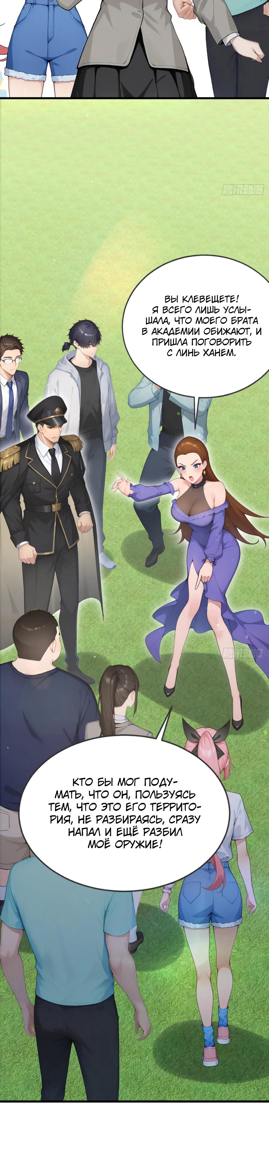 Манга Я приручаю зверодевушек! - Глава 72 Страница 12