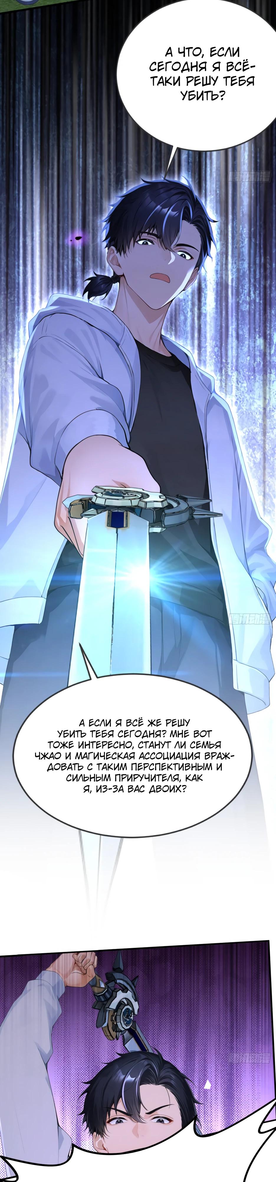 Манга Я приручаю зверодевушек! - Глава 72 Страница 8