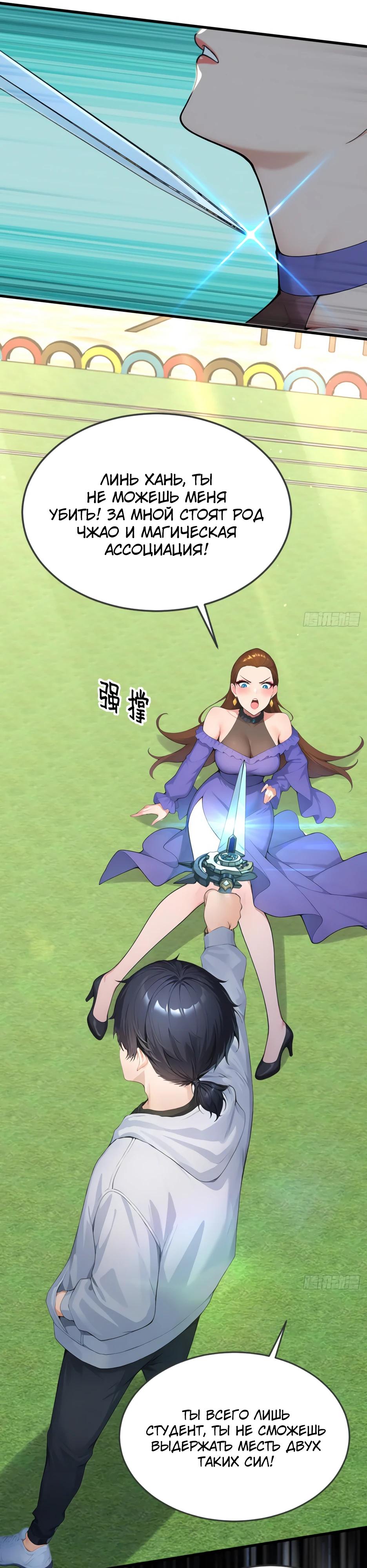 Манга Я приручаю зверодевушек! - Глава 72 Страница 7