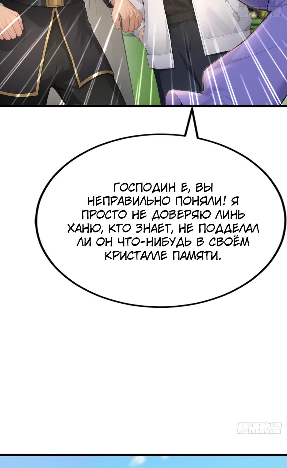 Манга Я приручаю зверодевушек! - Глава 72 Страница 19