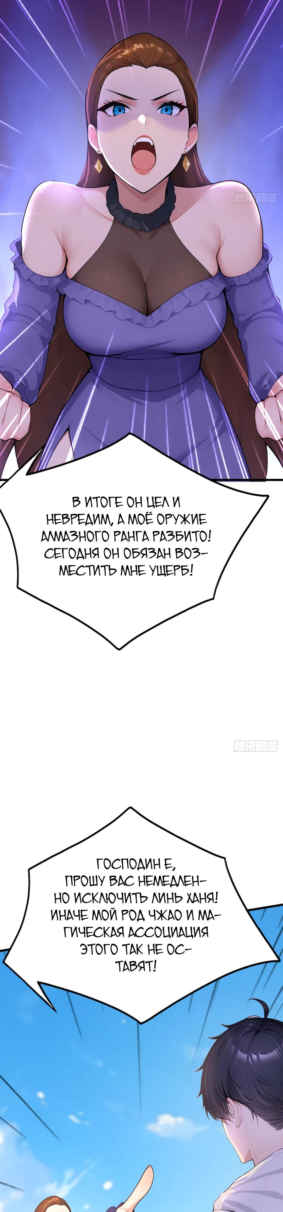 Манга Я приручаю зверодевушек! - Глава 72 Страница 24