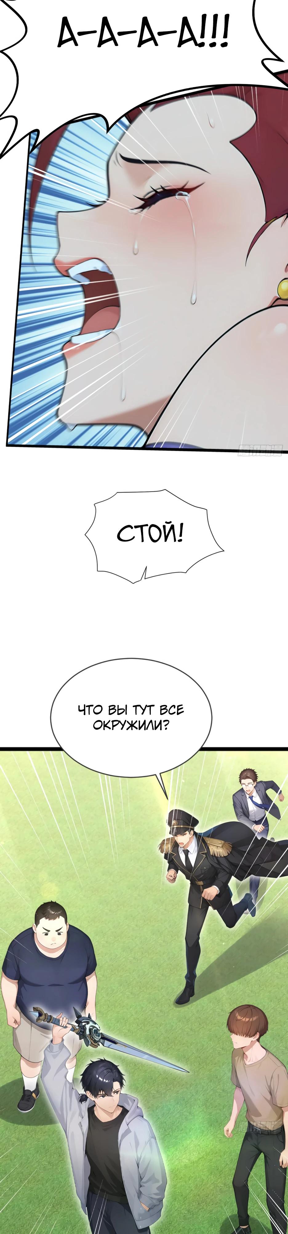 Манга Я приручаю зверодевушек! - Глава 72 Страница 9