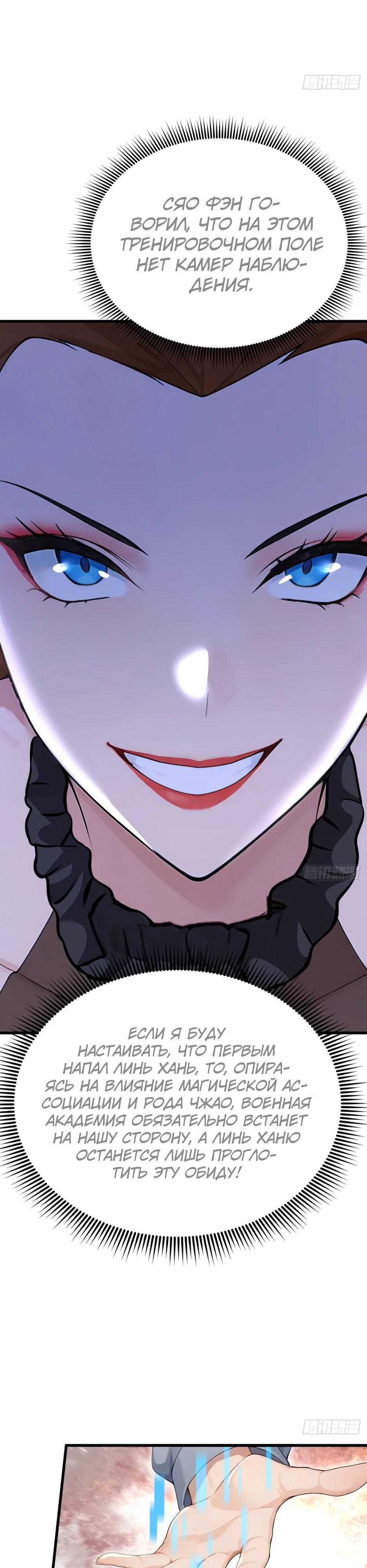 Манга Я приручаю зверодевушек! - Глава 72 Страница 15
