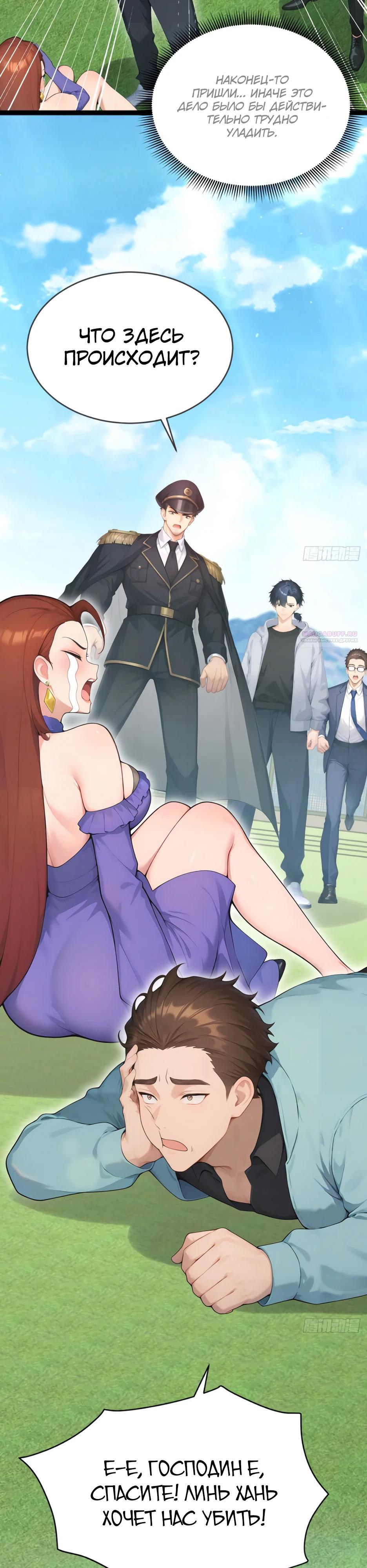 Манга Я приручаю зверодевушек! - Глава 72 Страница 10