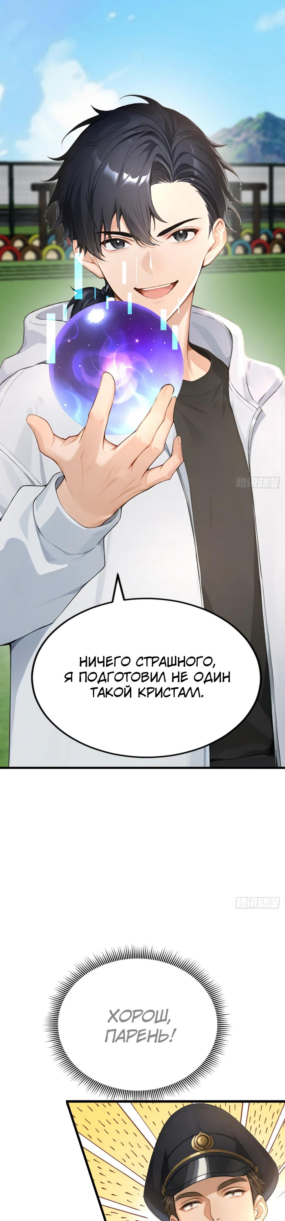 Манга Я приручаю зверодевушек! - Глава 72 Страница 20