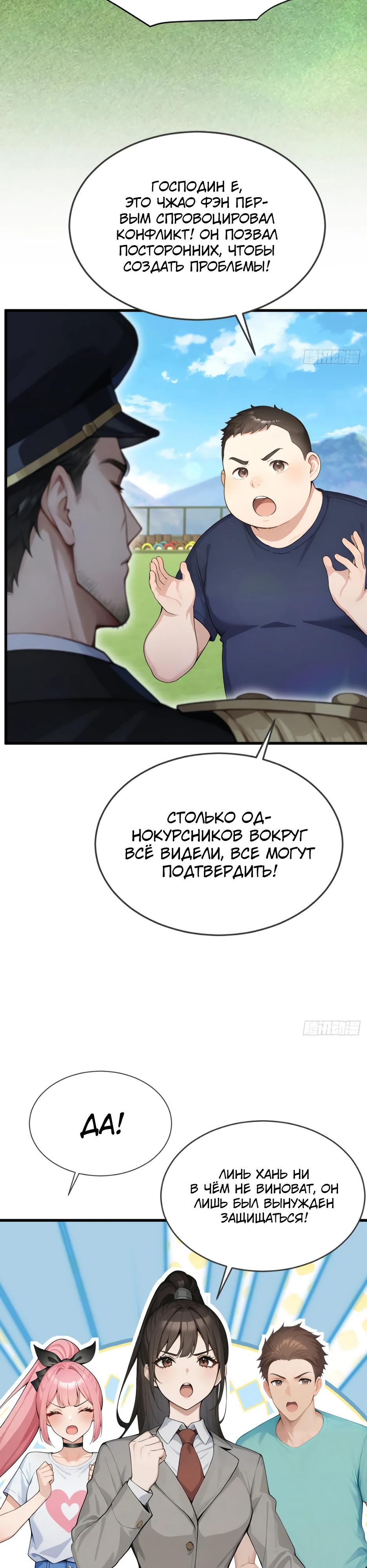 Манга Я приручаю зверодевушек! - Глава 72 Страница 11