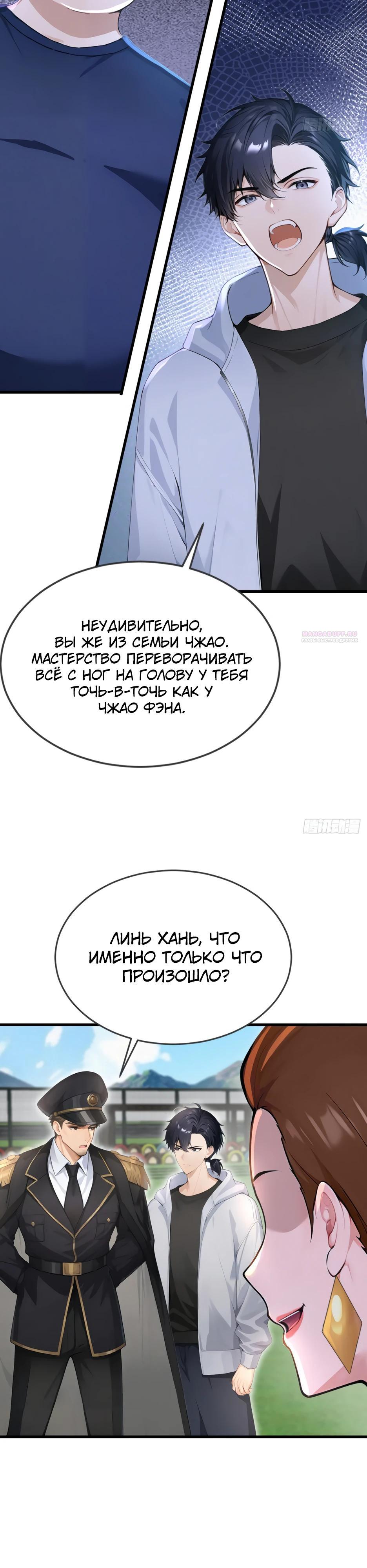 Манга Я приручаю зверодевушек! - Глава 72 Страница 14