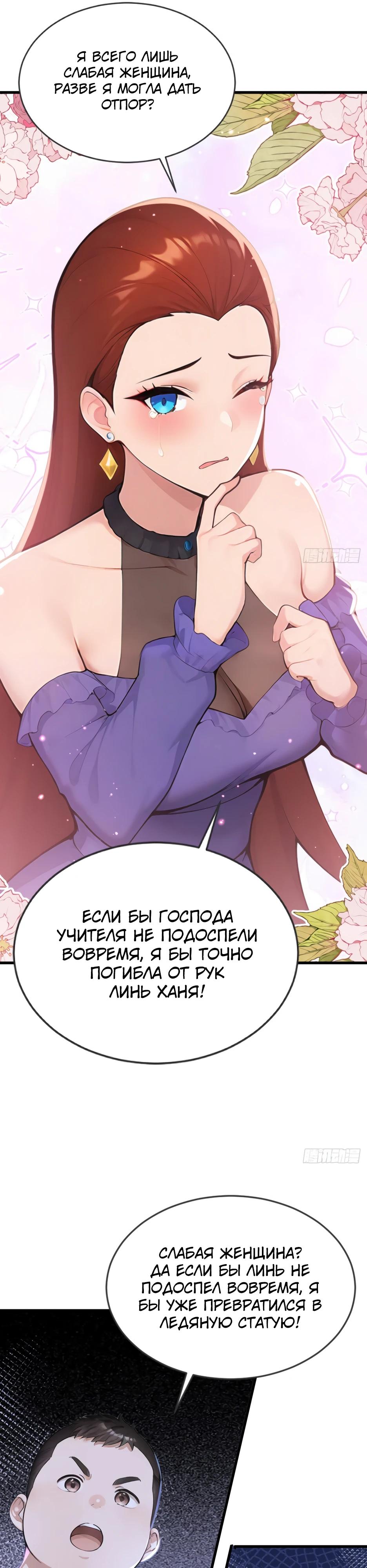 Манга Я приручаю зверодевушек! - Глава 72 Страница 13