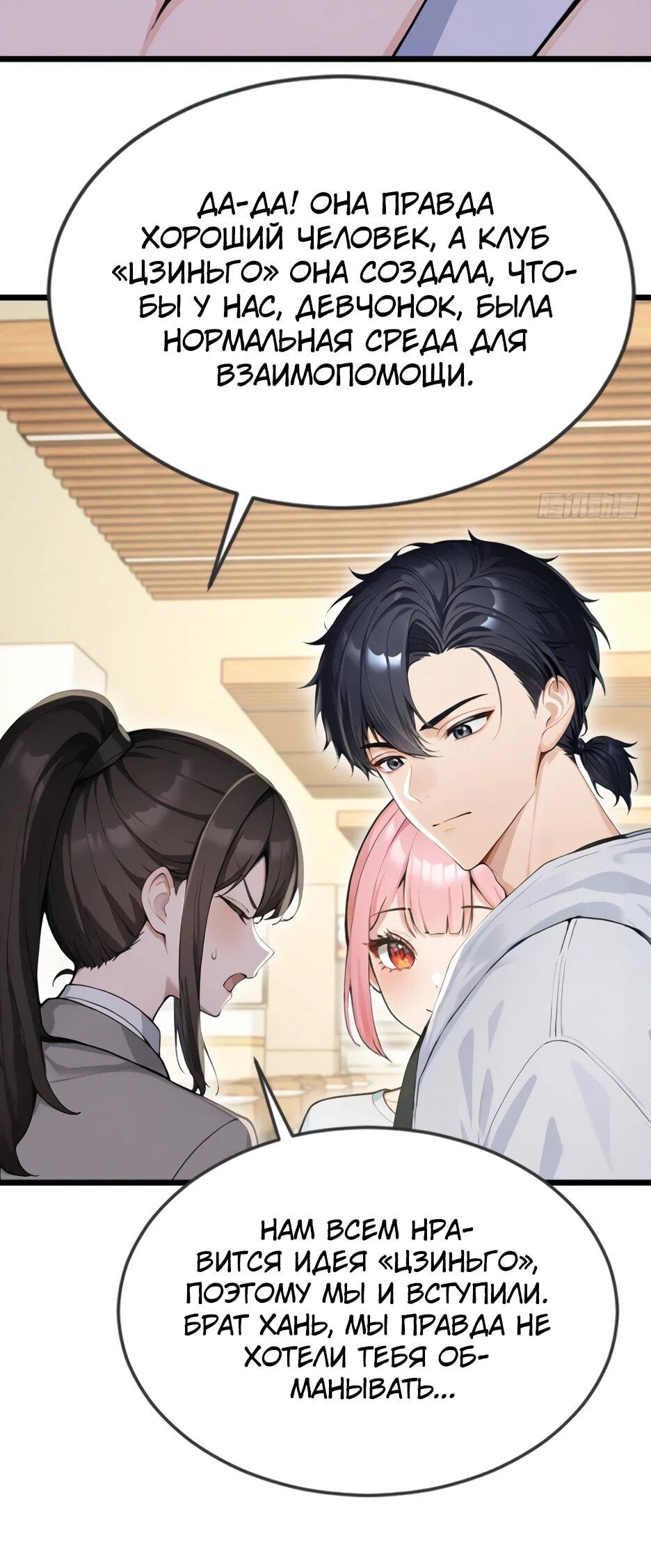 Манга Я приручаю зверодевушек! - Глава 73 Страница 38