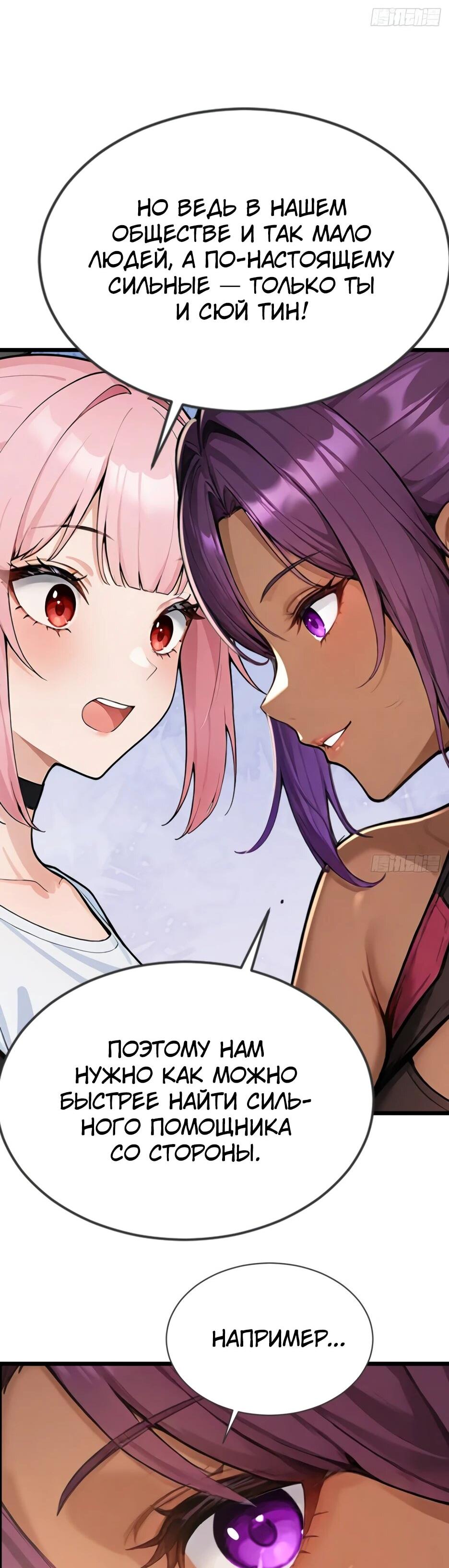 Манга Я приручаю зверодевушек! - Глава 73 Страница 32