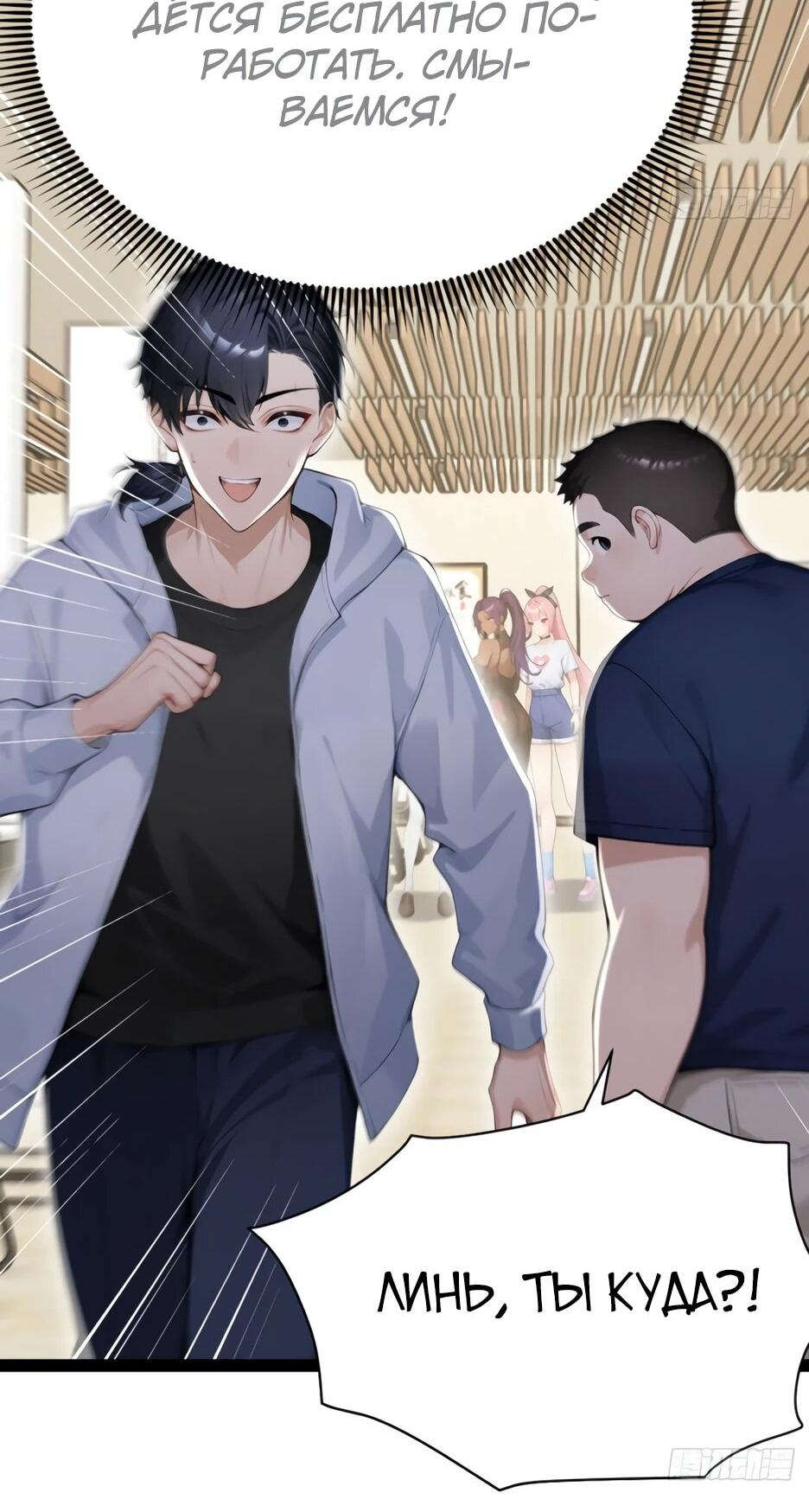 Манга Я приручаю зверодевушек! - Глава 73 Страница 34