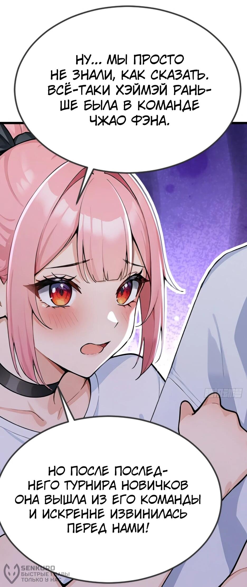 Манга Я приручаю зверодевушек! - Глава 73 Страница 37