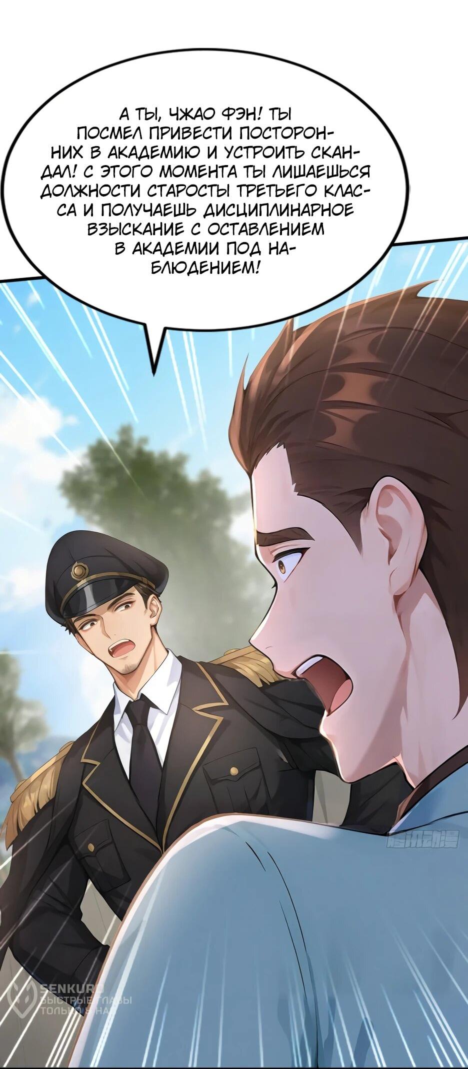 Манга Я приручаю зверодевушек! - Глава 73 Страница 8