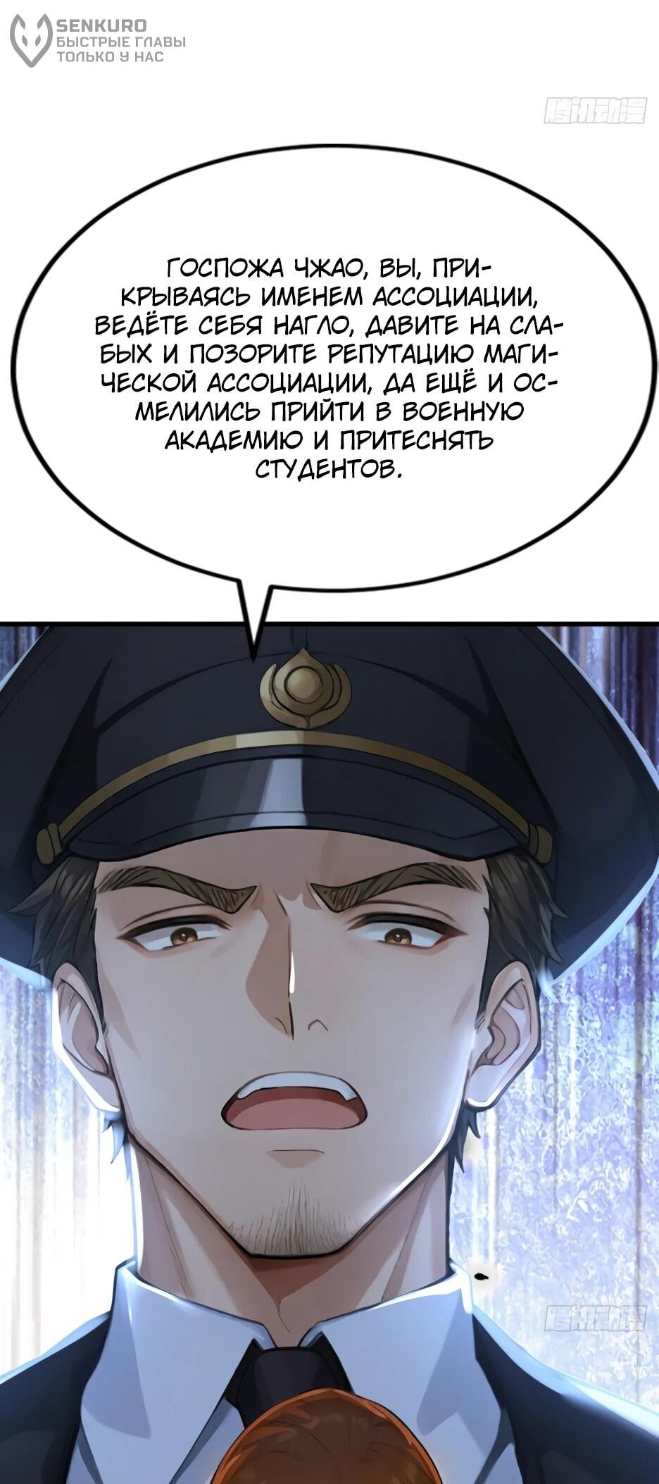 Манга Я приручаю зверодевушек! - Глава 73 Страница 5