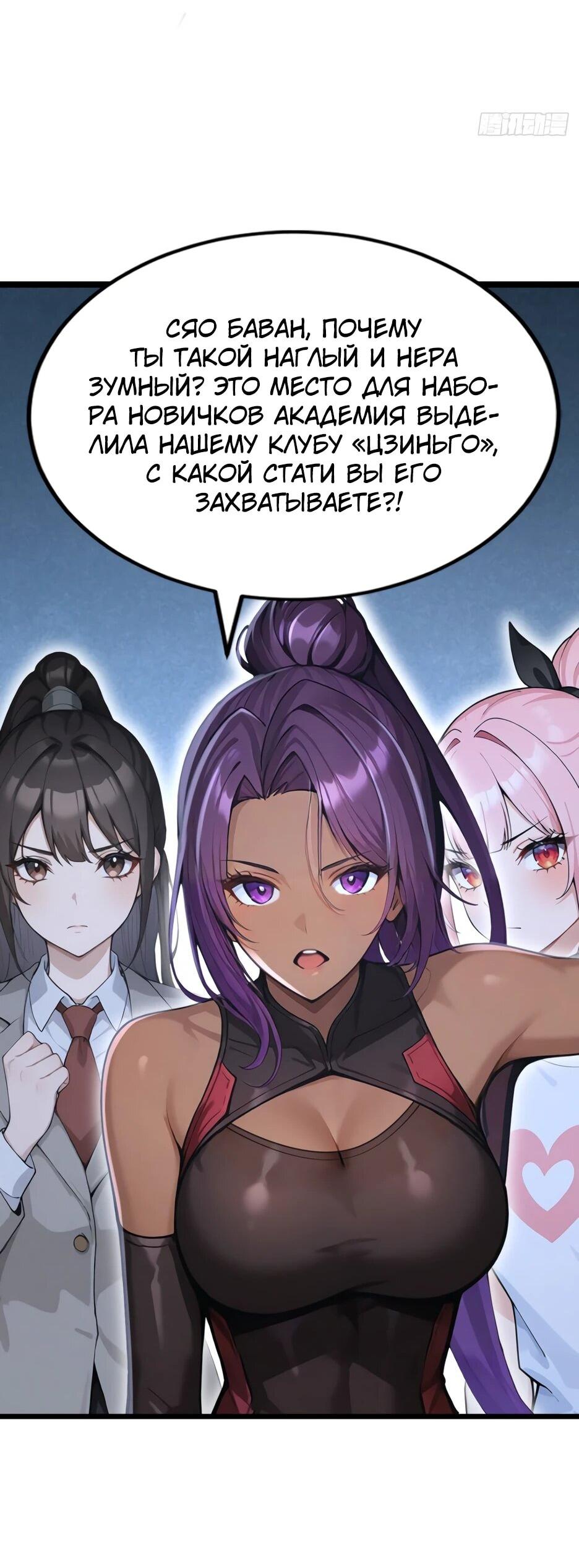 Манга Я приручаю зверодевушек! - Глава 73 Страница 18