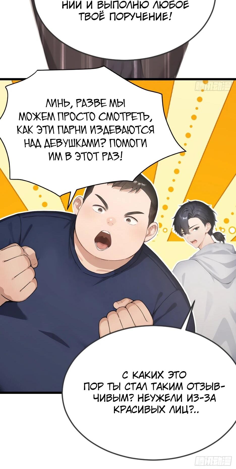 Манга Я приручаю зверодевушек! - Глава 73 Страница 44