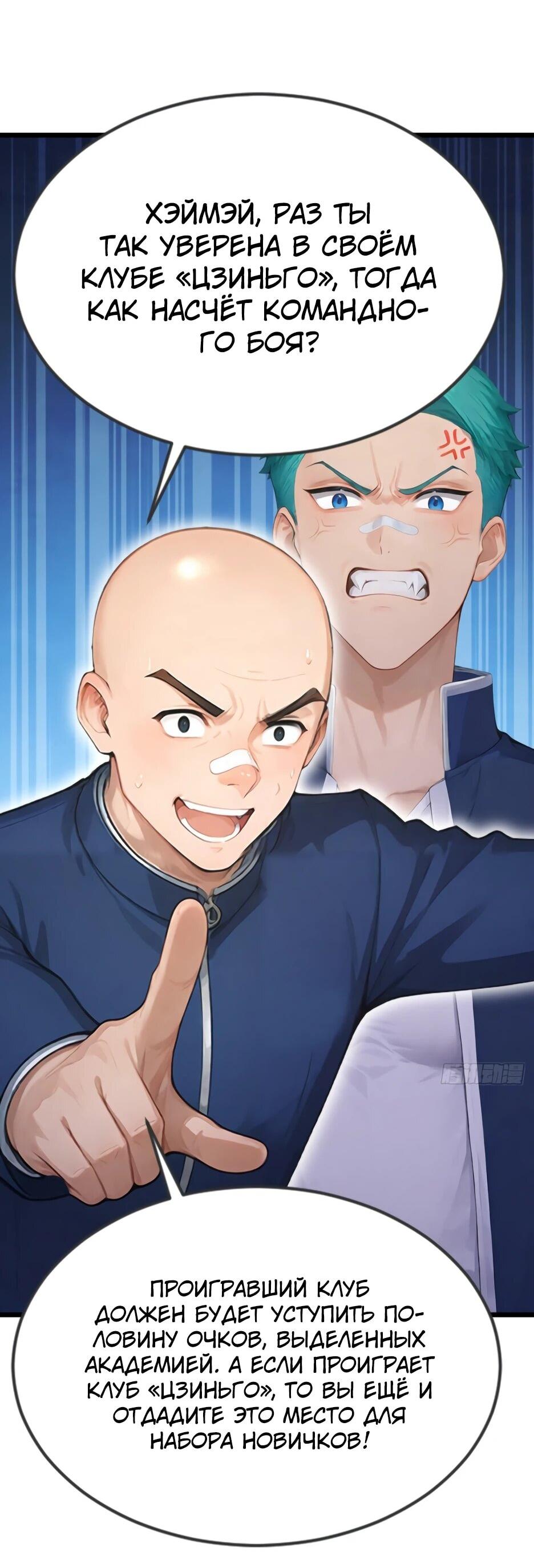 Манга Я приручаю зверодевушек! - Глава 73 Страница 25