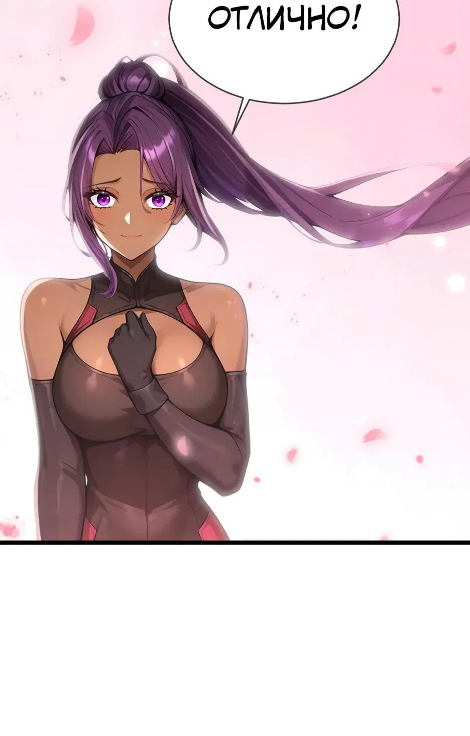 Манга Я приручаю зверодевушек! - Глава 73 Страница 47