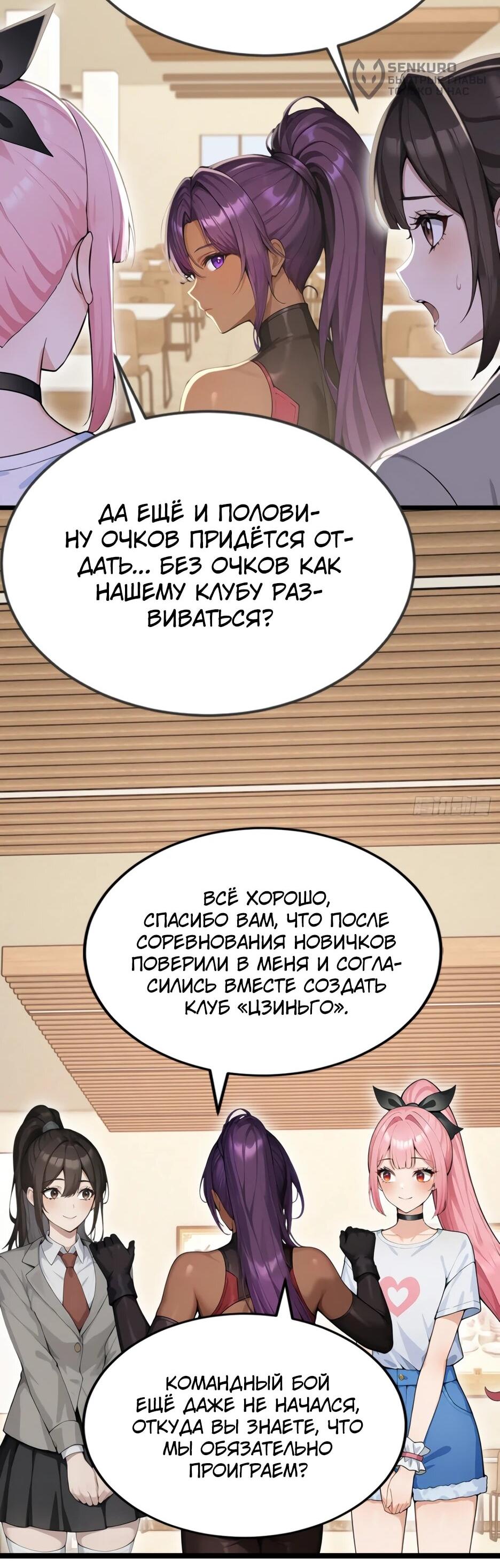 Манга Я приручаю зверодевушек! - Глава 73 Страница 31