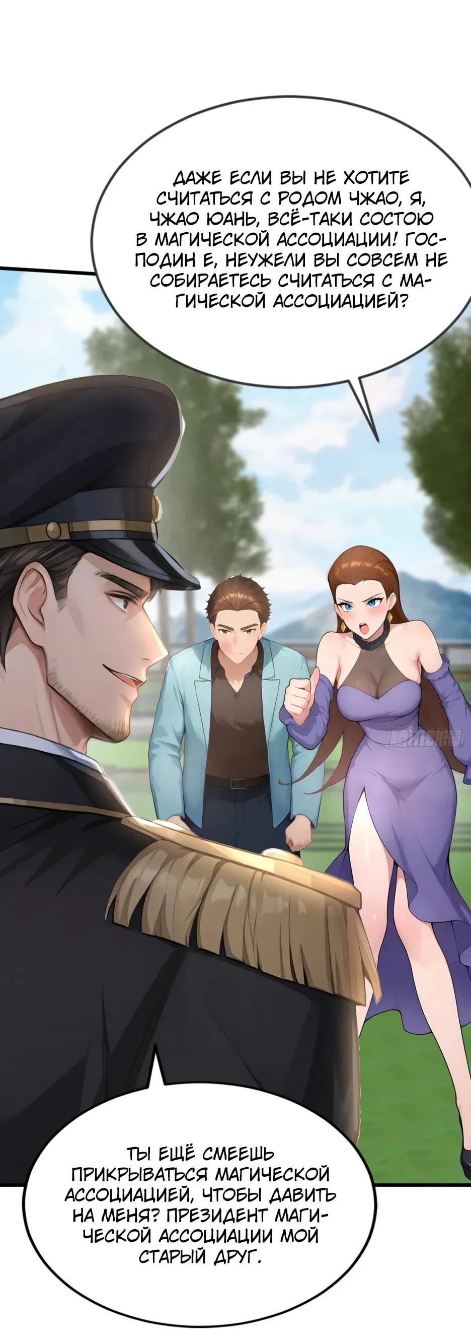 Манга Я приручаю зверодевушек! - Глава 73 Страница 4