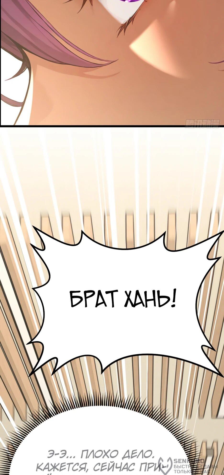 Манга Я приручаю зверодевушек! - Глава 73 Страница 33