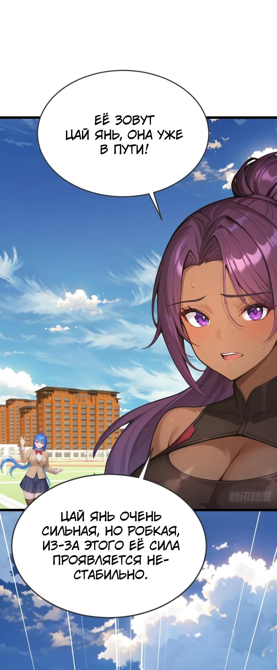 Манга Я приручаю зверодевушек! - Глава 74 Страница 9