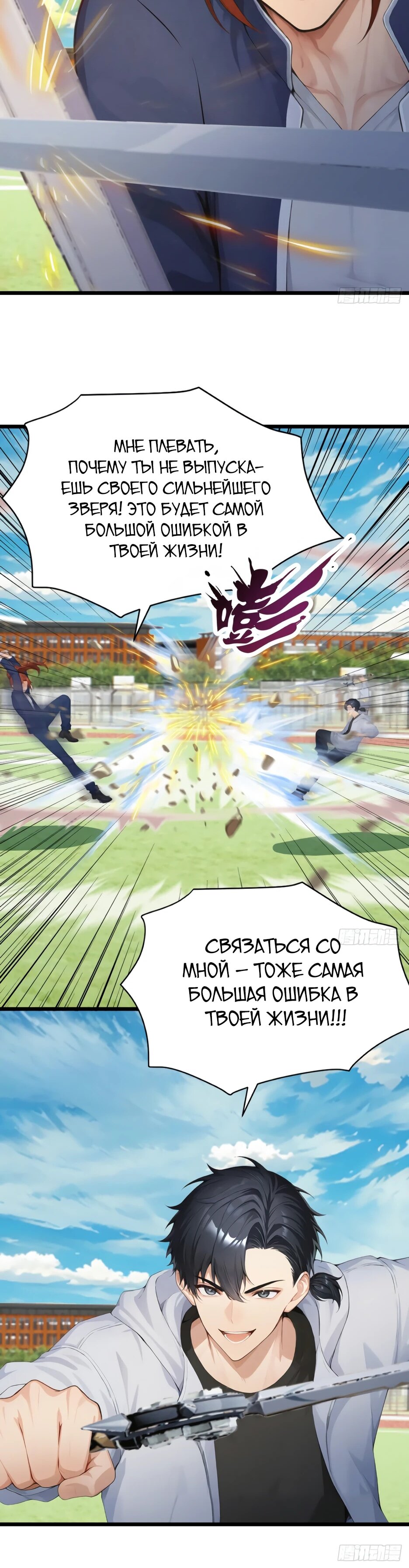 Манга Я приручаю зверодевушек! - Глава 74 Страница 43