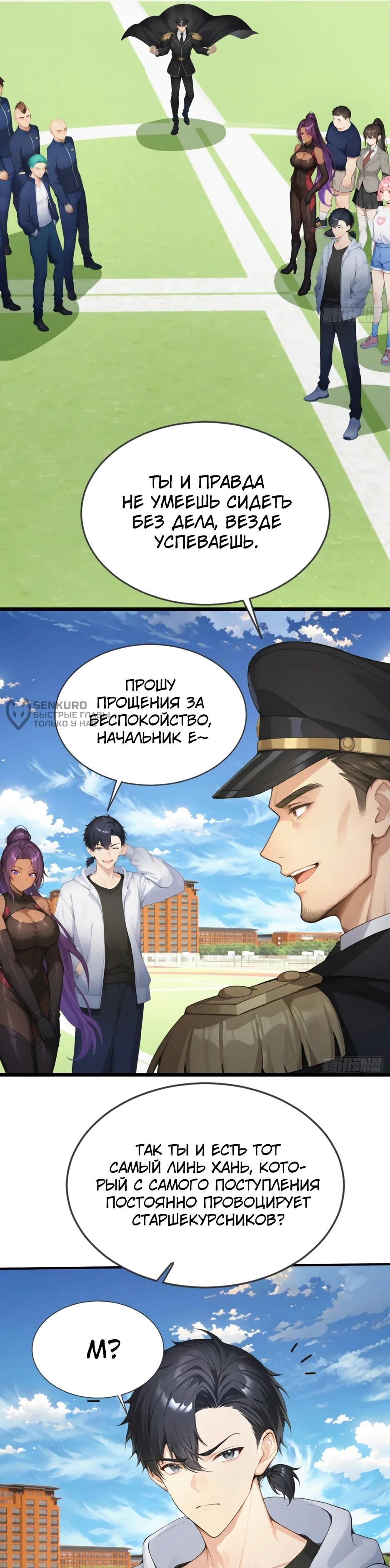 Манга Я приручаю зверодевушек! - Глава 74 Страница 4