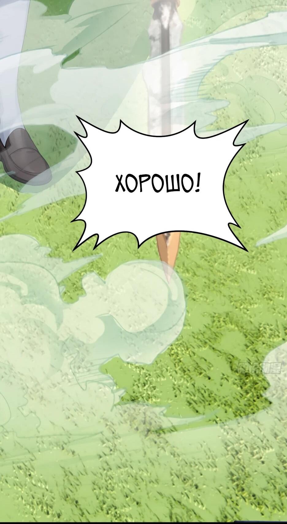 Манга Я приручаю зверодевушек! - Глава 74 Страница 27