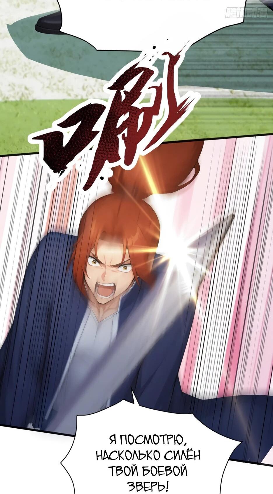 Манга Я приручаю зверодевушек! - Глава 74 Страница 39