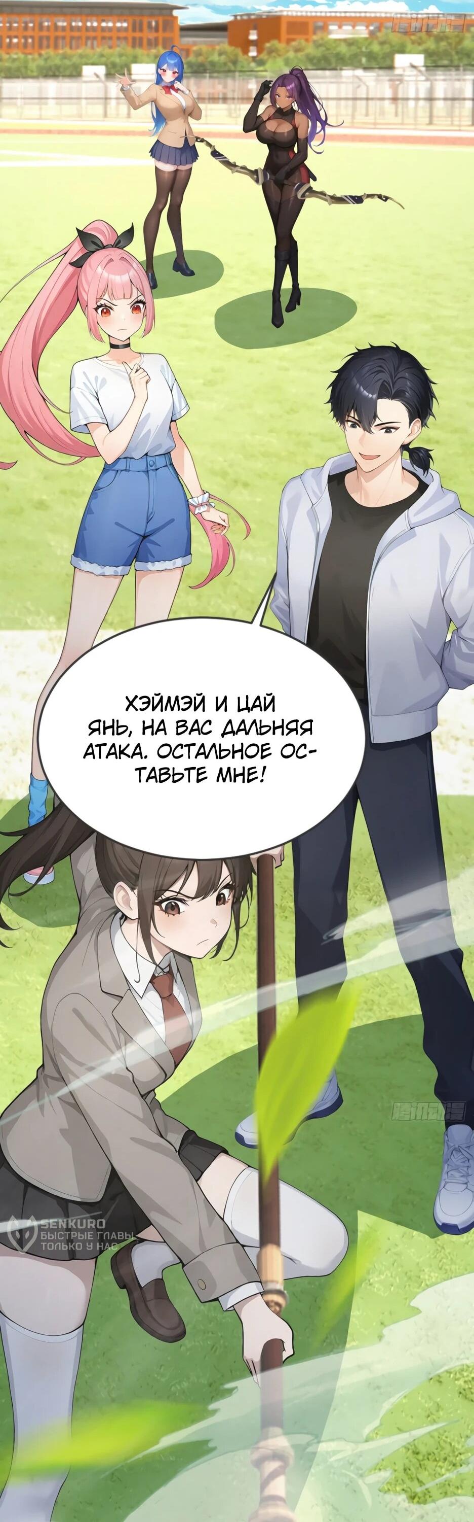 Манга Я приручаю зверодевушек! - Глава 74 Страница 26