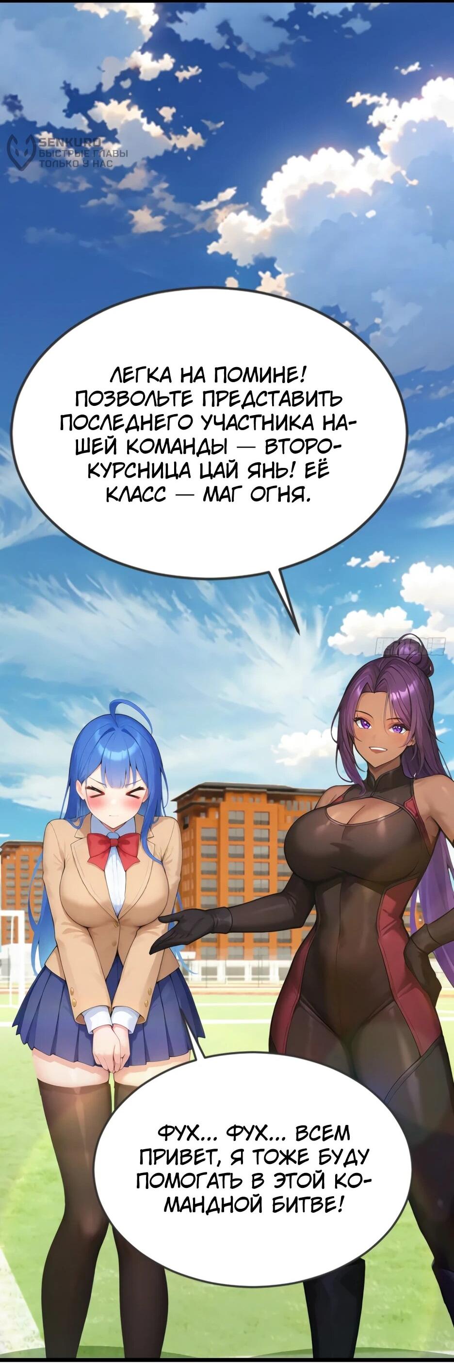 Манга Я приручаю зверодевушек! - Глава 74 Страница 12