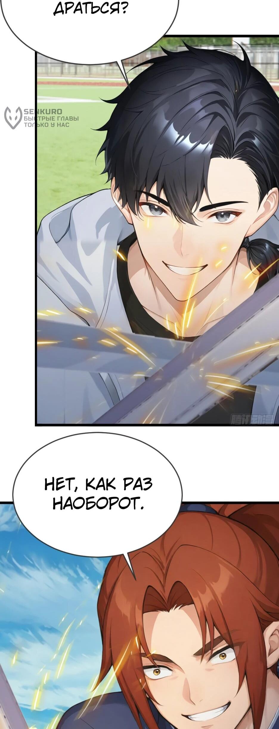 Манга Я приручаю зверодевушек! - Глава 74 Страница 42