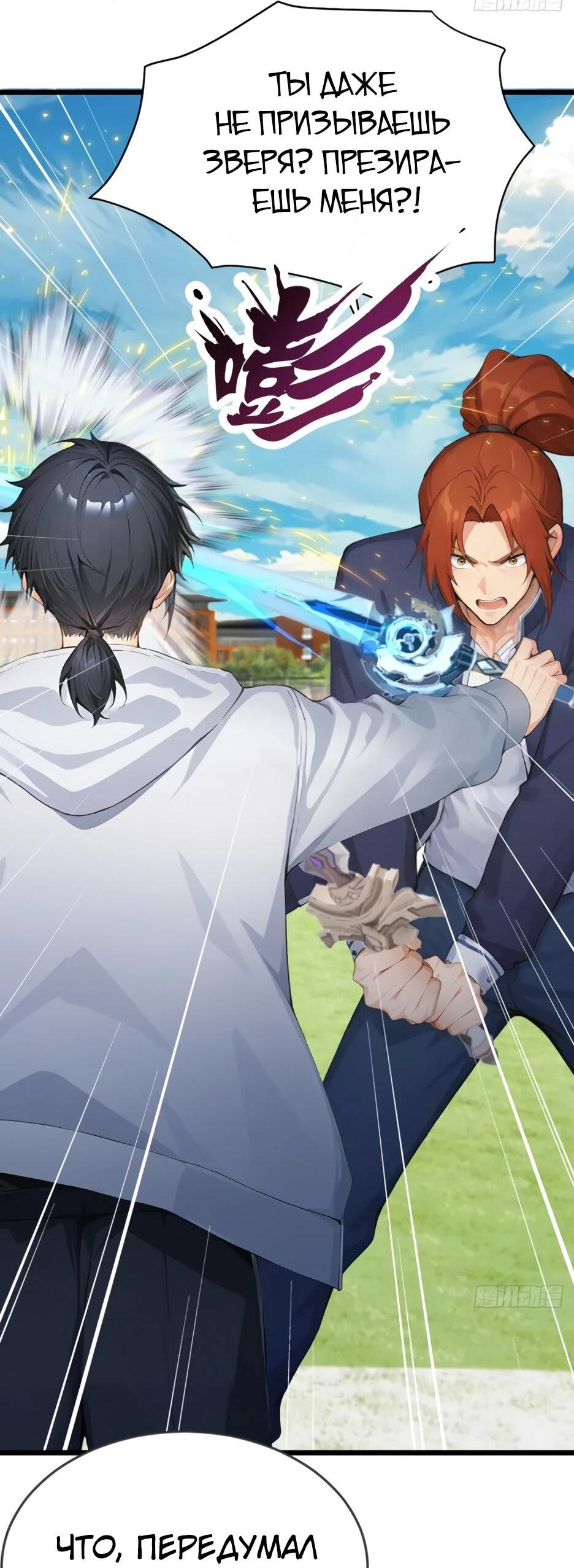 Манга Я приручаю зверодевушек! - Глава 74 Страница 41