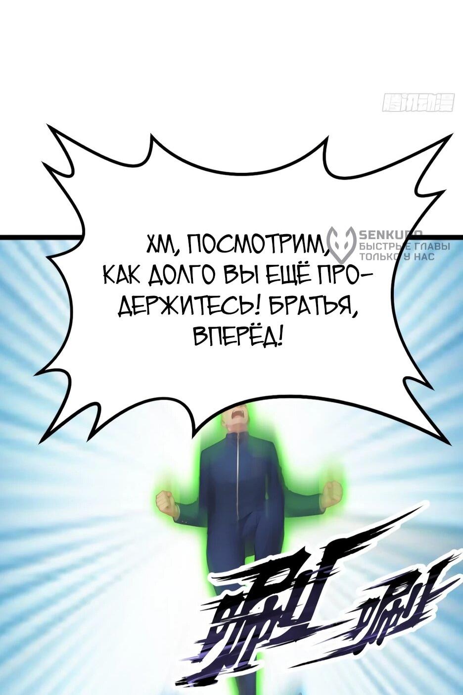 Манга Я приручаю зверодевушек! - Глава 75 Страница 32