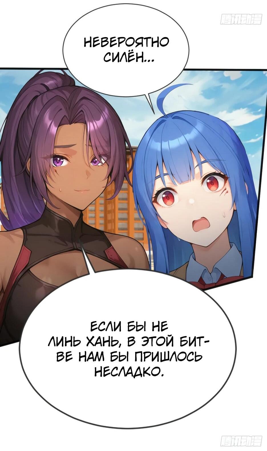 Манга Я приручаю зверодевушек! - Глава 75 Страница 54