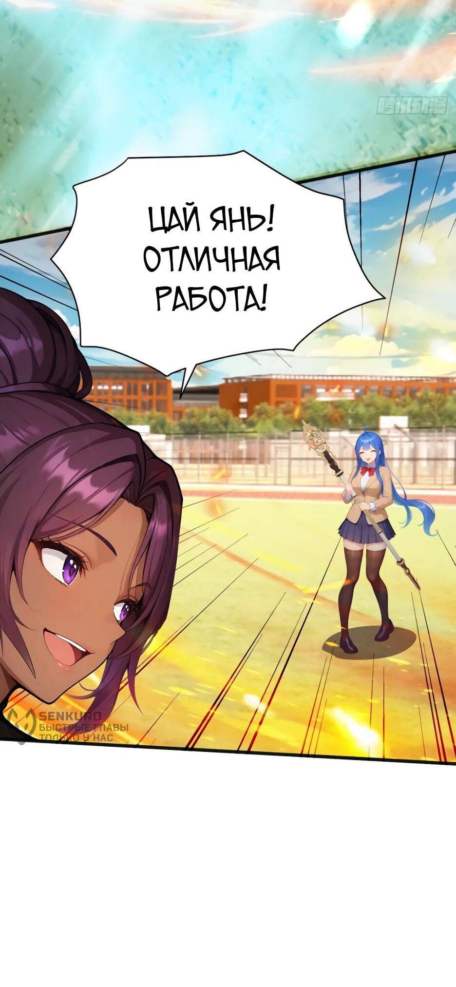 Манга Я приручаю зверодевушек! - Глава 75 Страница 23