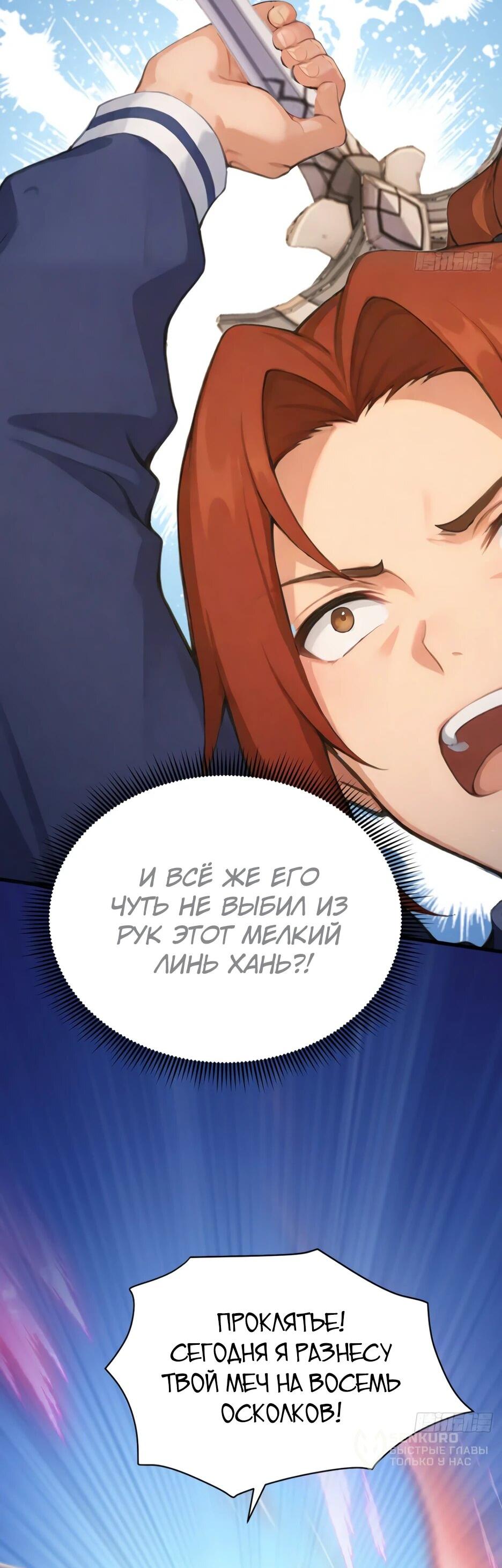 Манга Я приручаю зверодевушек! - Глава 75 Страница 7