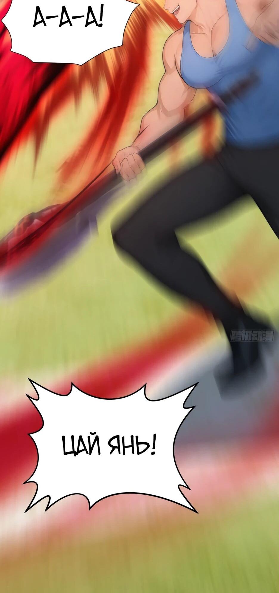 Манга Я приручаю зверодевушек! - Глава 75 Страница 27