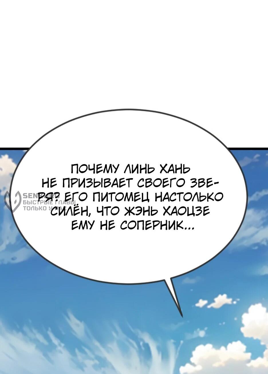 Манга Я приручаю зверодевушек! - Глава 75 Страница 12